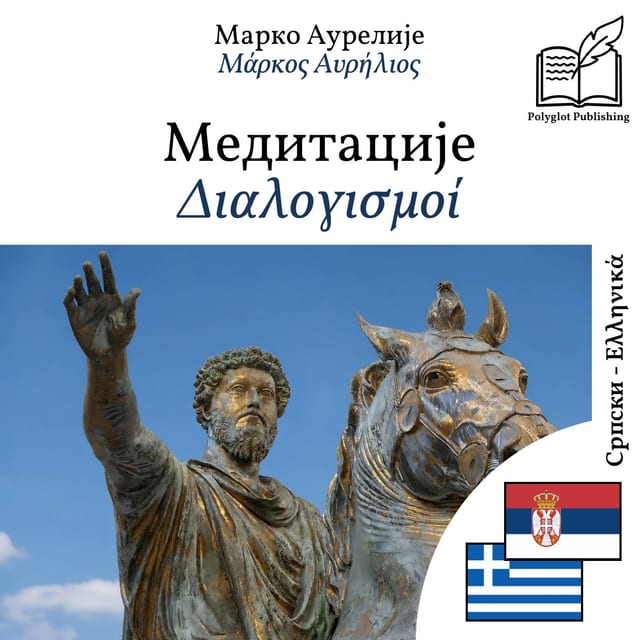 Διαλογισμοί