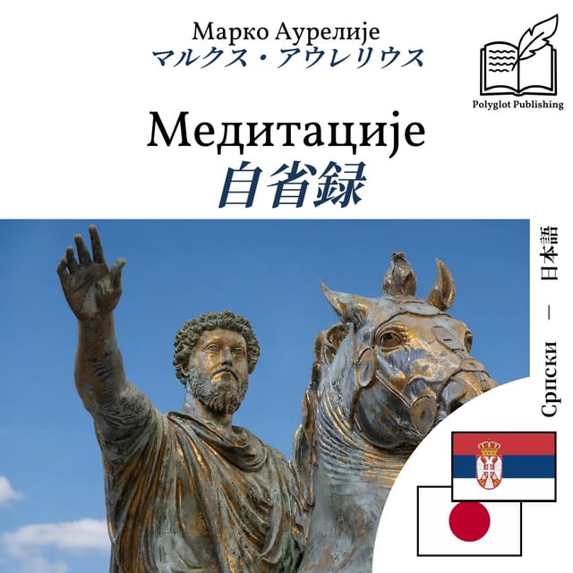 自省録