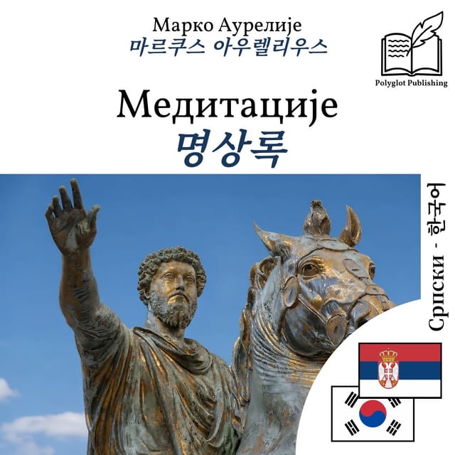 명상록
