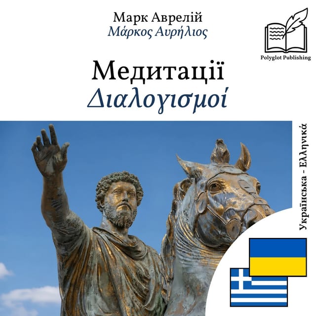 Διαλογισμοί