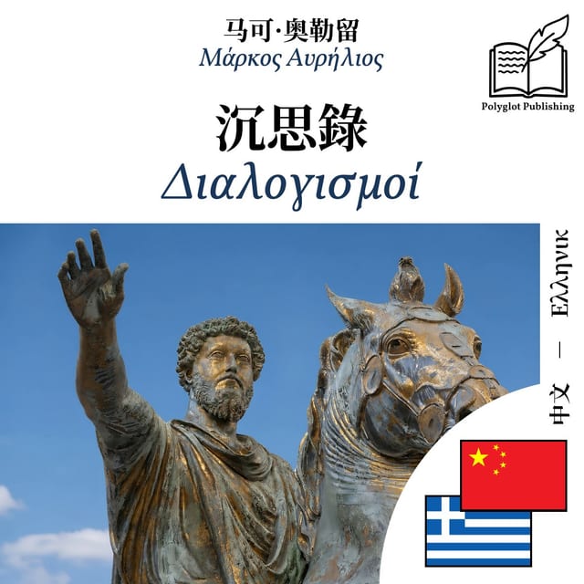 Διαλογισμοί
