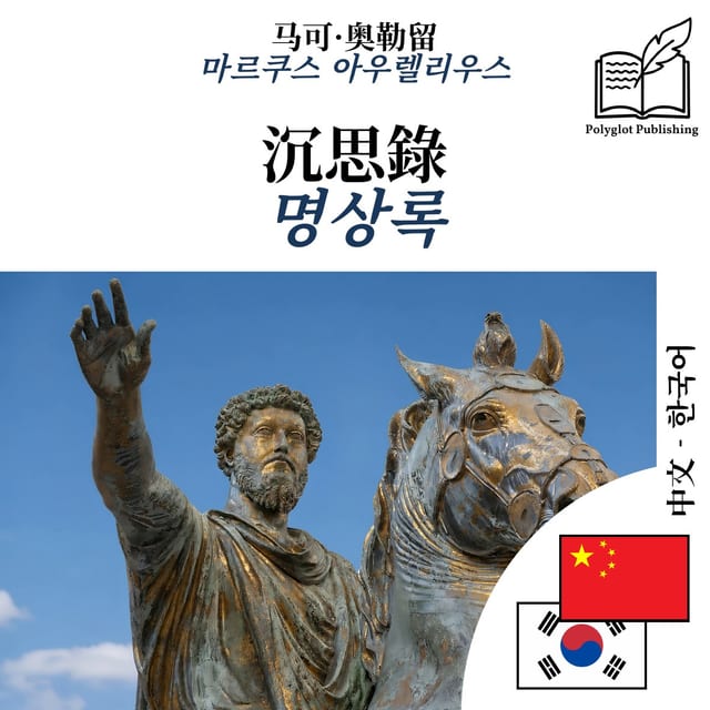 명상록