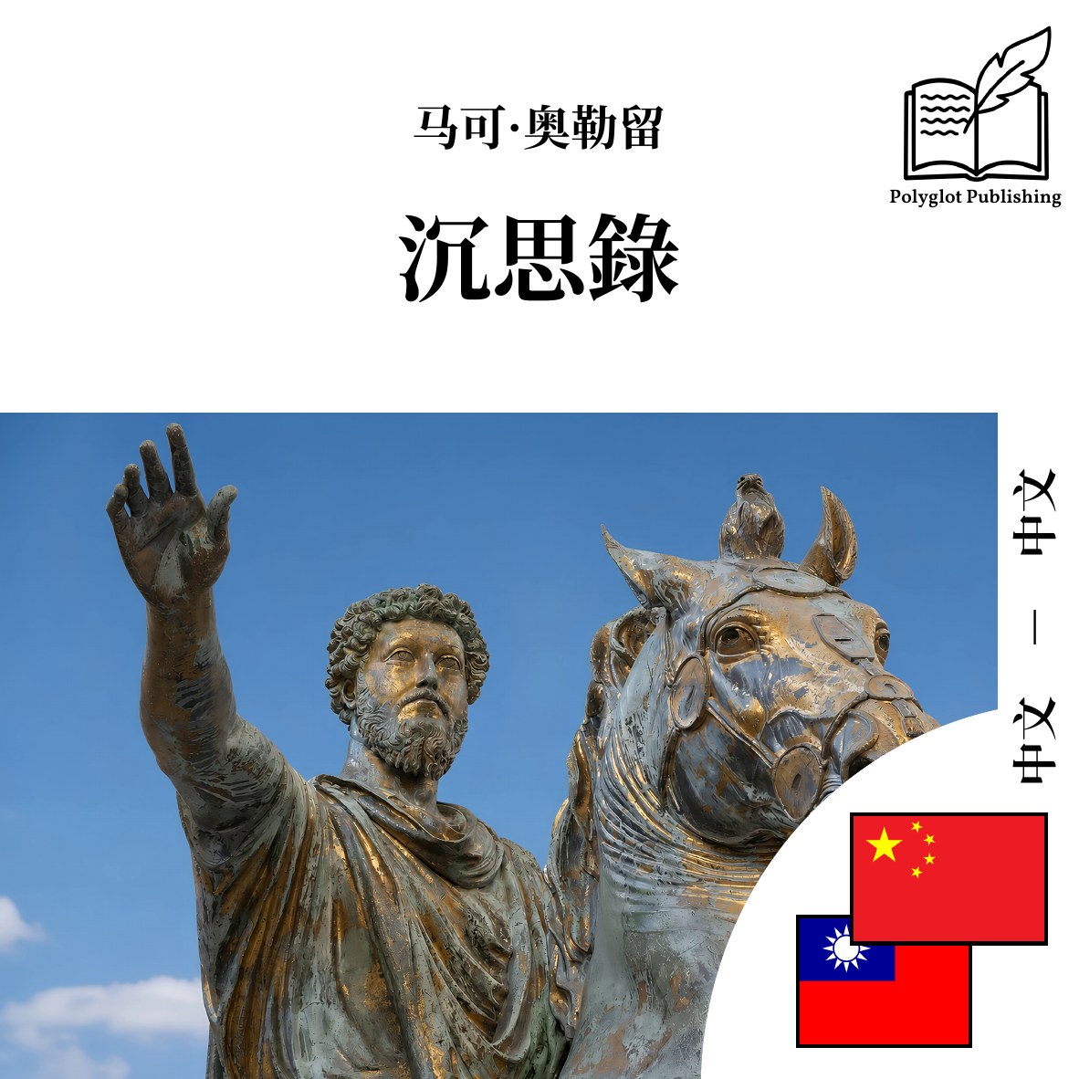 沉思錄