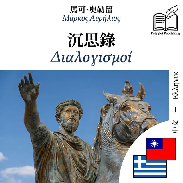 Διαλογισμοί