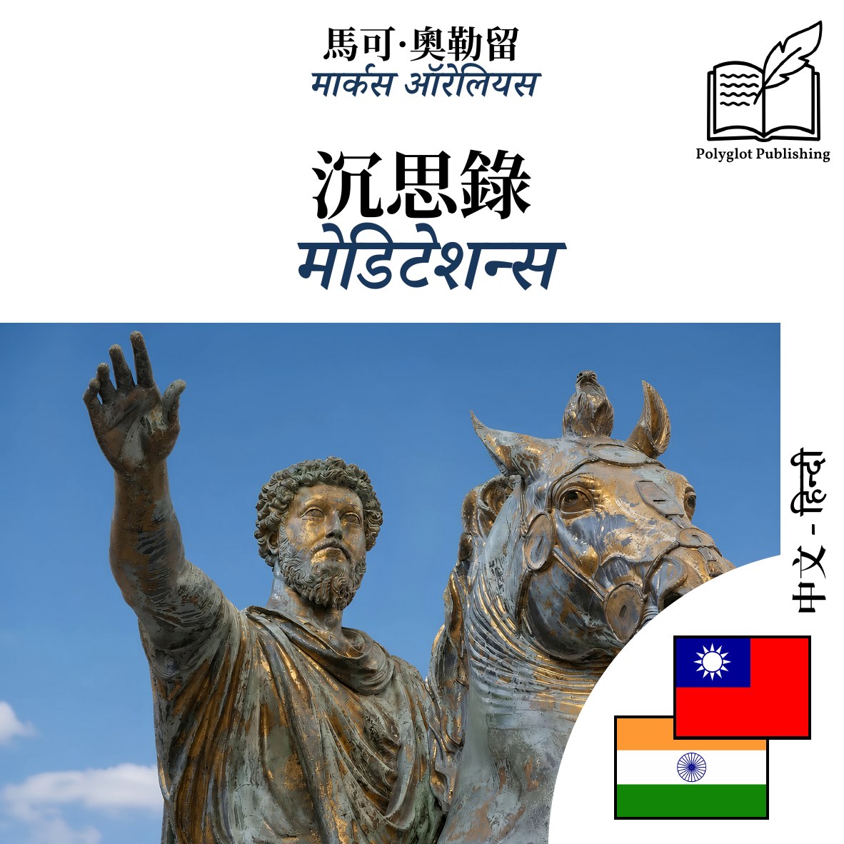 मेडिटेशन्स