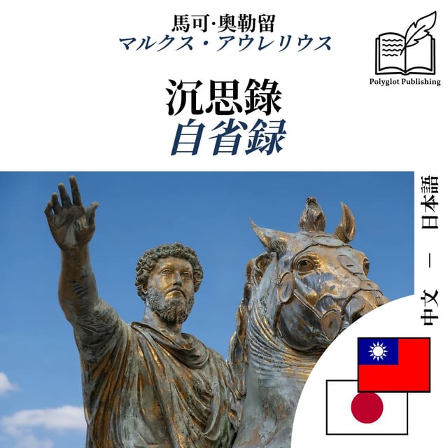 自省録