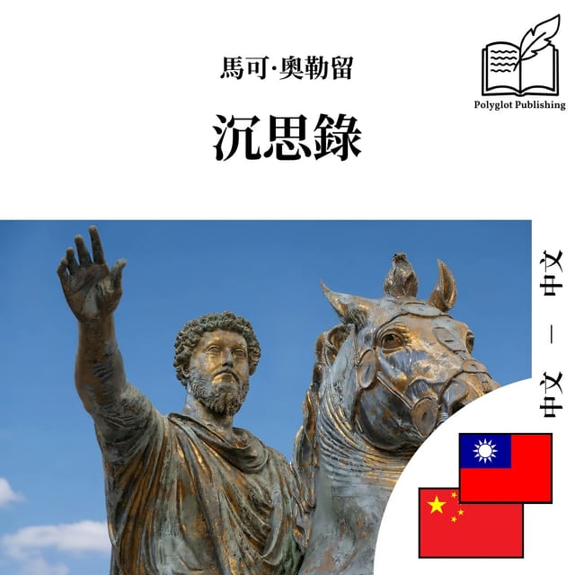 沉思錄