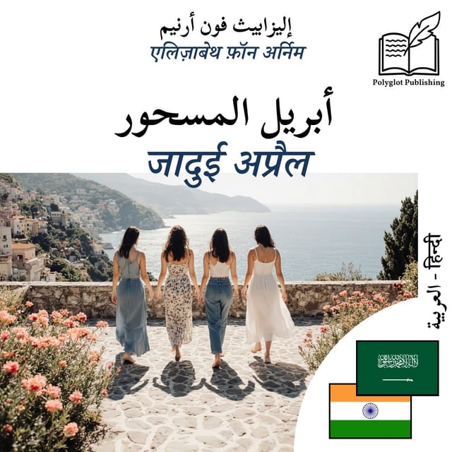 जादुई अप्रैल