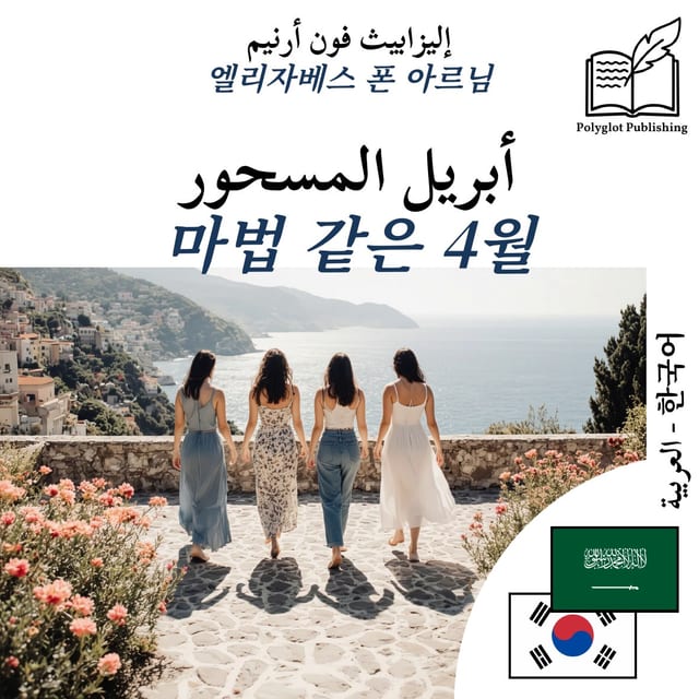 마법 같은 4월