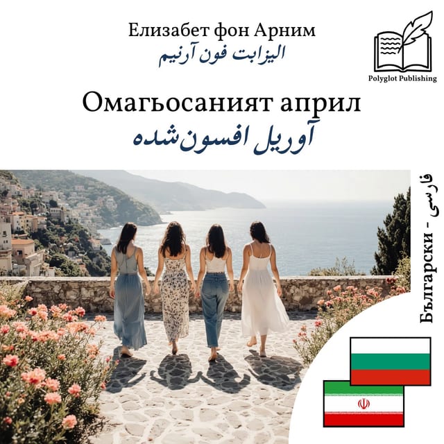 آوریل افسونشده