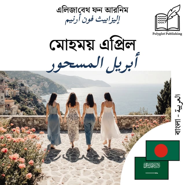 أبريل المسحور