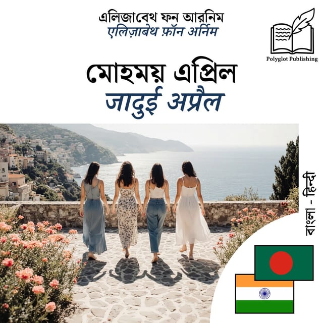 जादुई अप्रैल