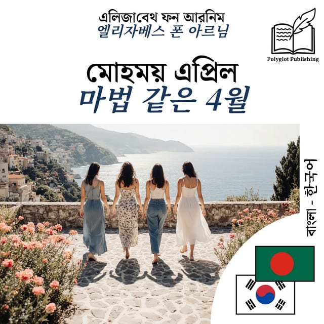 마법 같은 4월