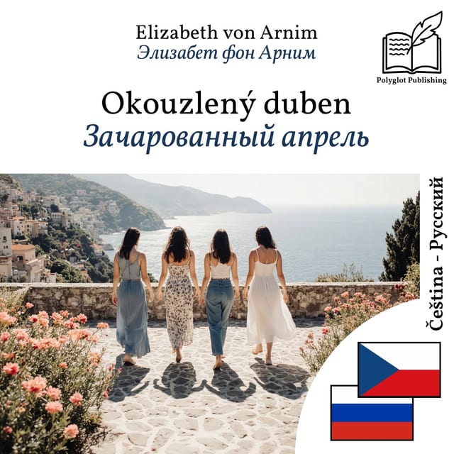 Зачарованный апрель