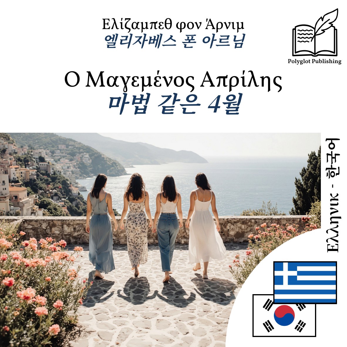 마법 같은 4월