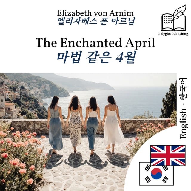 마법 같은 4월