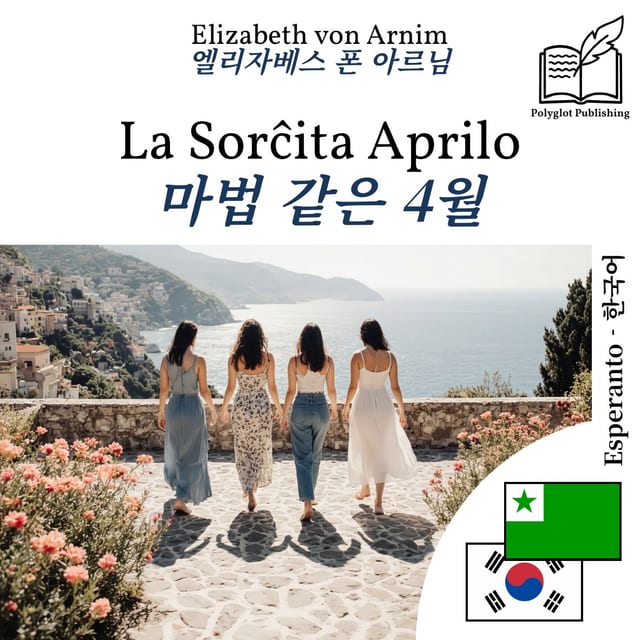 마법 같은 4월