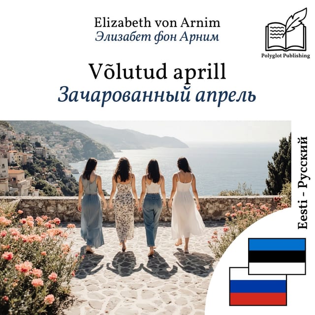Зачарованный апрель
