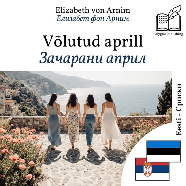 Зачарани април