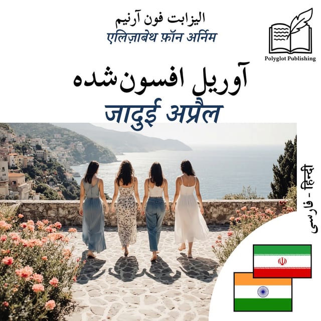 जादुई अप्रैल