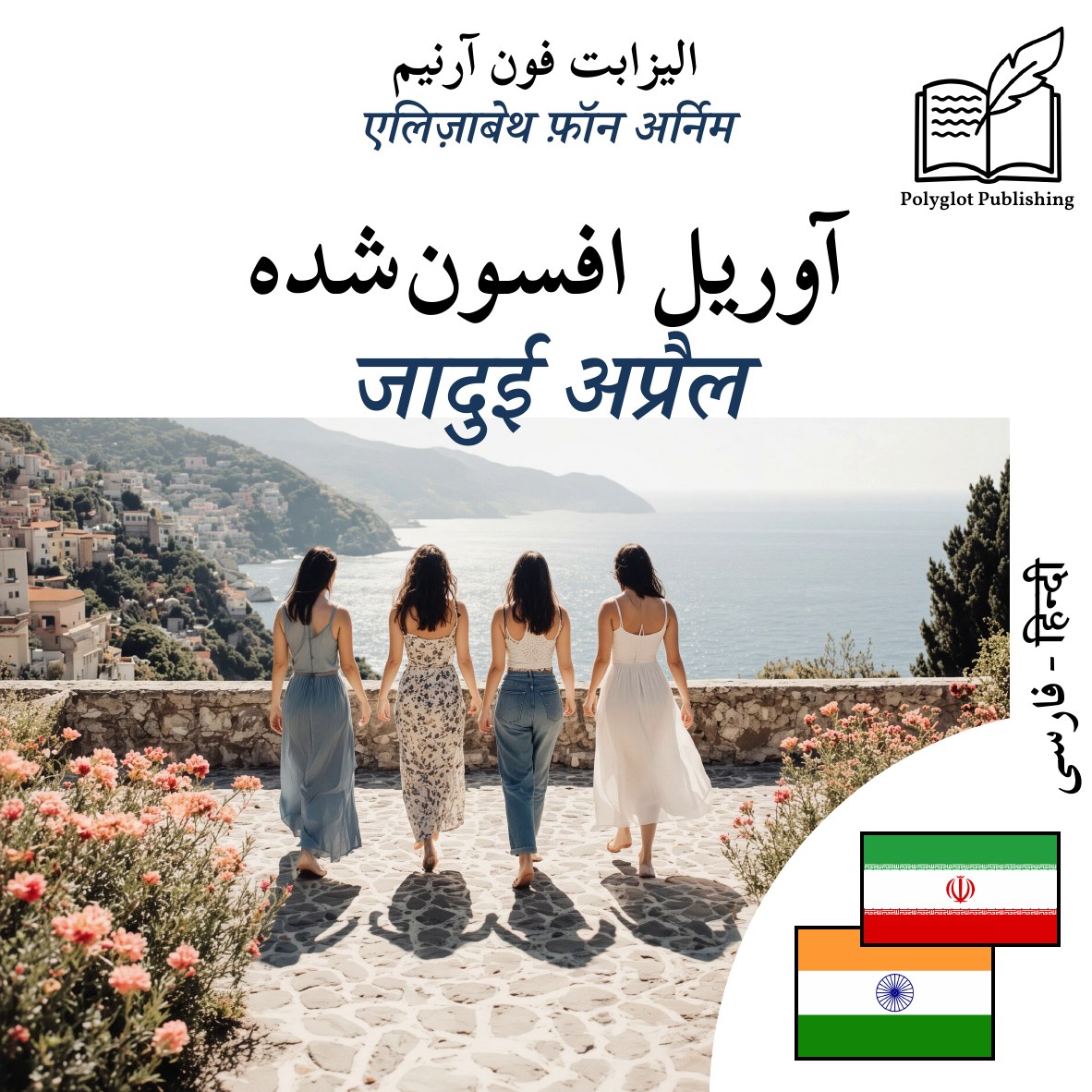 जादुई अप्रैल