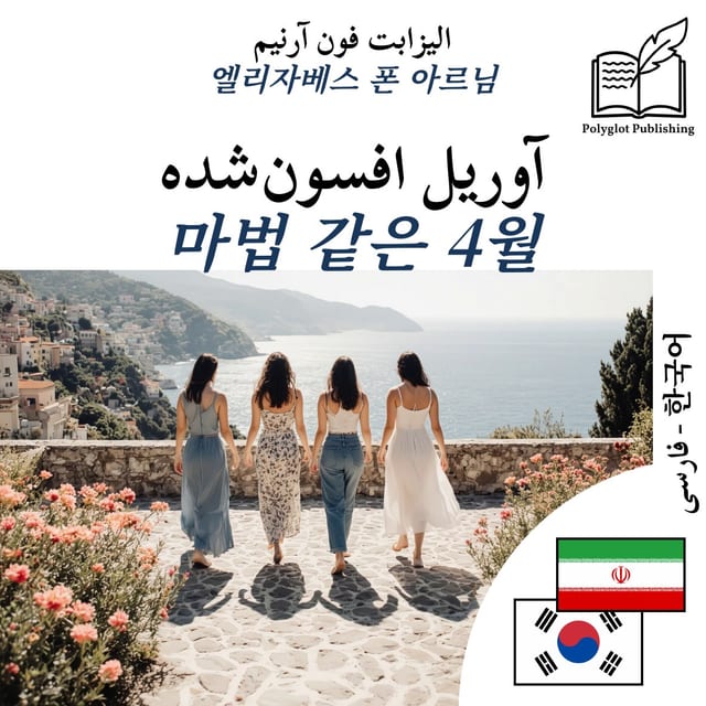 마법 같은 4월