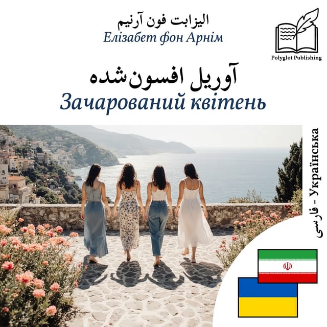 Зачарований квітень