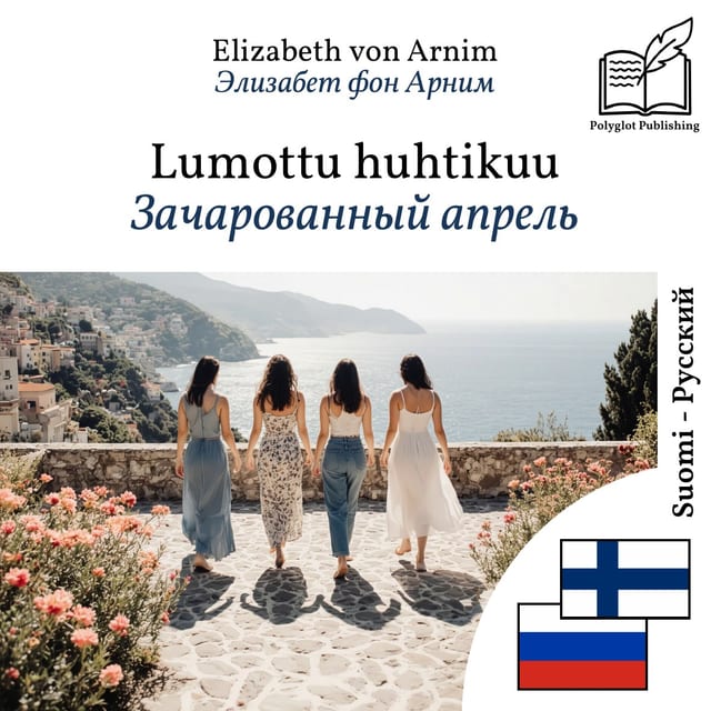 Зачарованный апрель