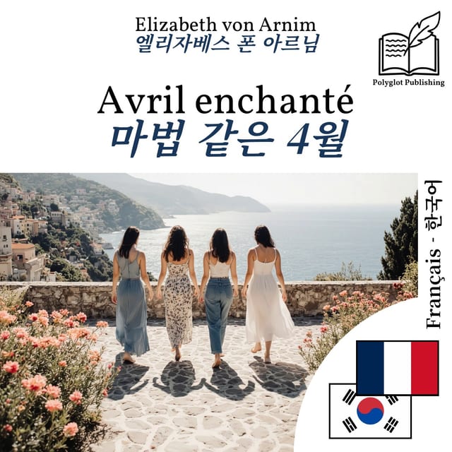 마법 같은 4월