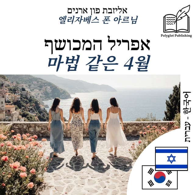 마법 같은 4월