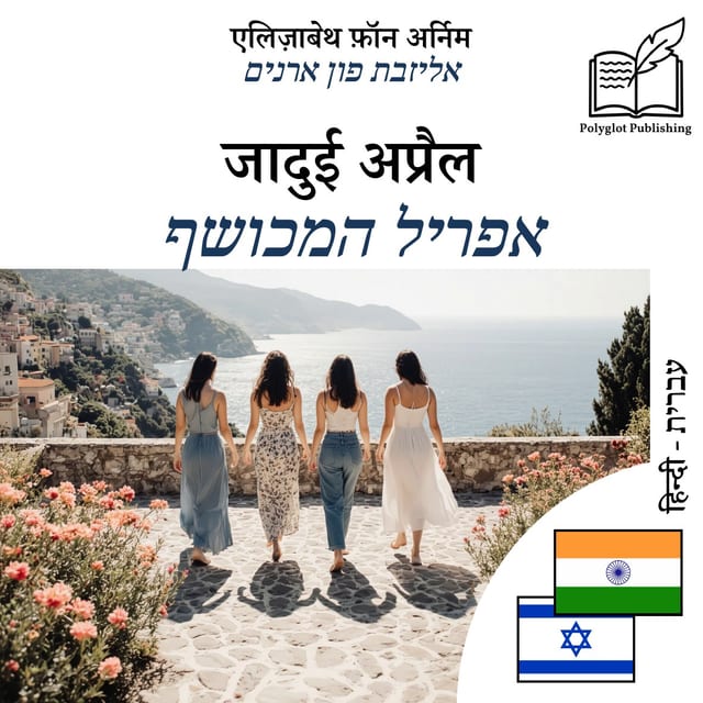 אפריל המכושף