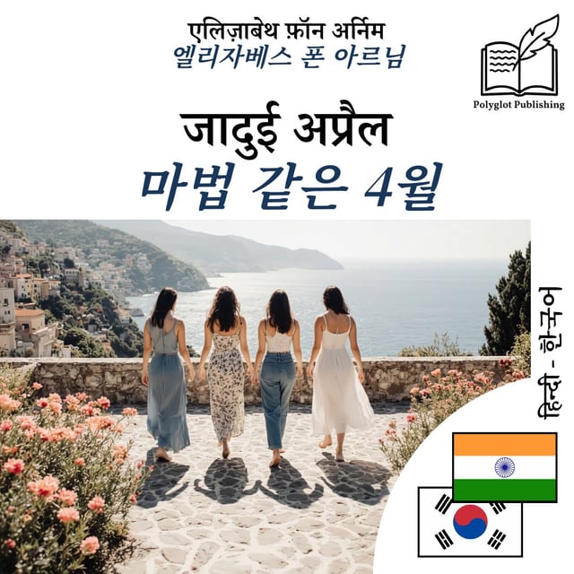 마법 같은 4월