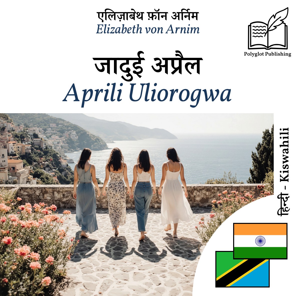 Aprili Uliorogwa