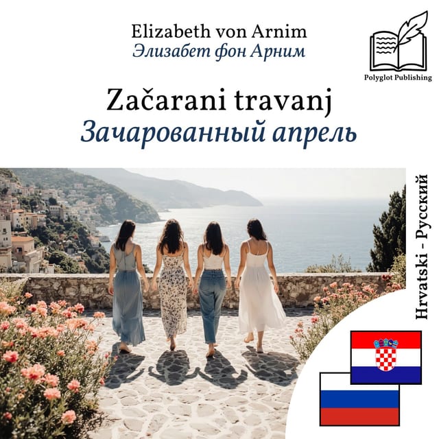 Зачарованный апрель