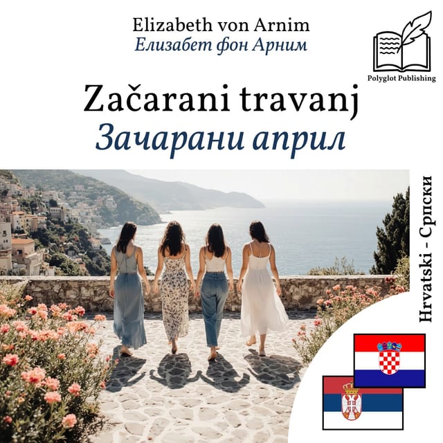 Зачарани април