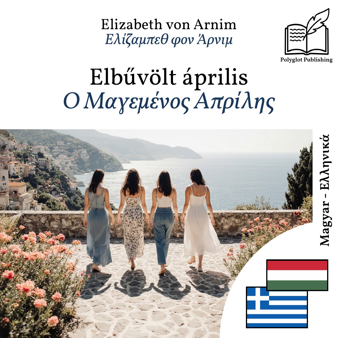Ο Μαγεμένος Απρίλης
