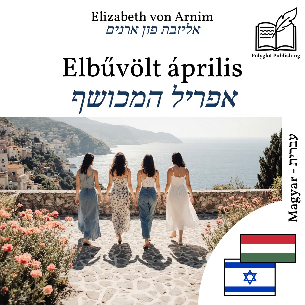 אפריל המכושף