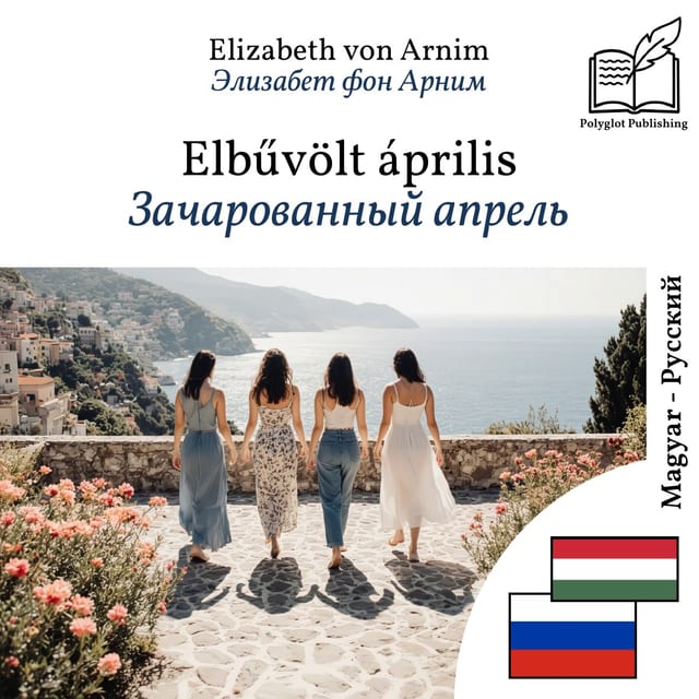 Зачарованный апрель