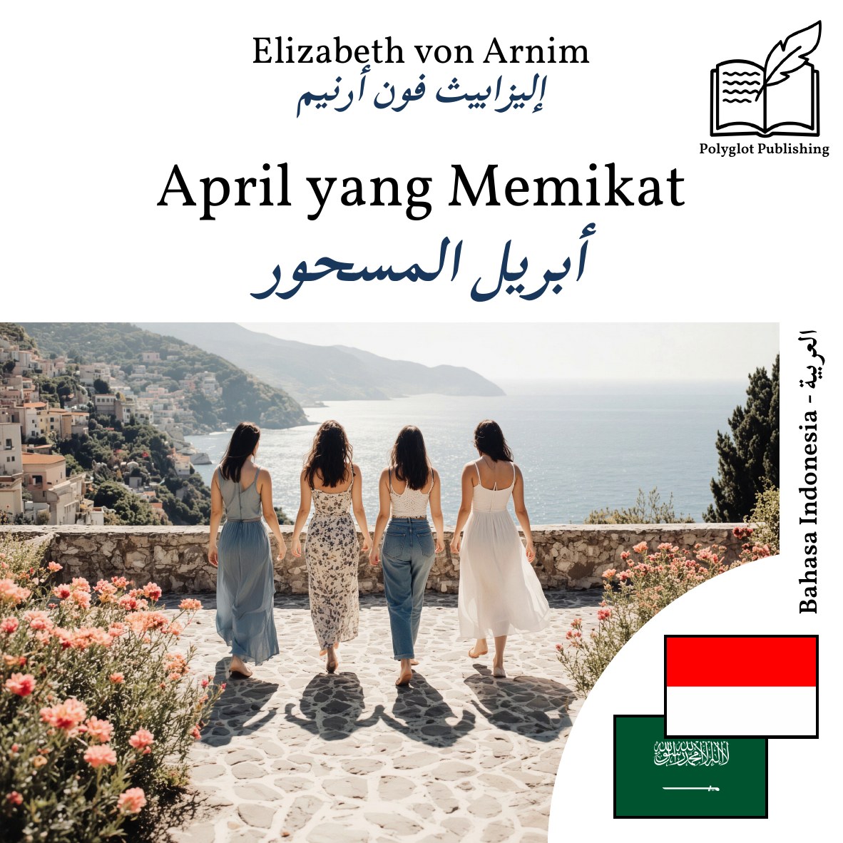 أبريل المسحور
