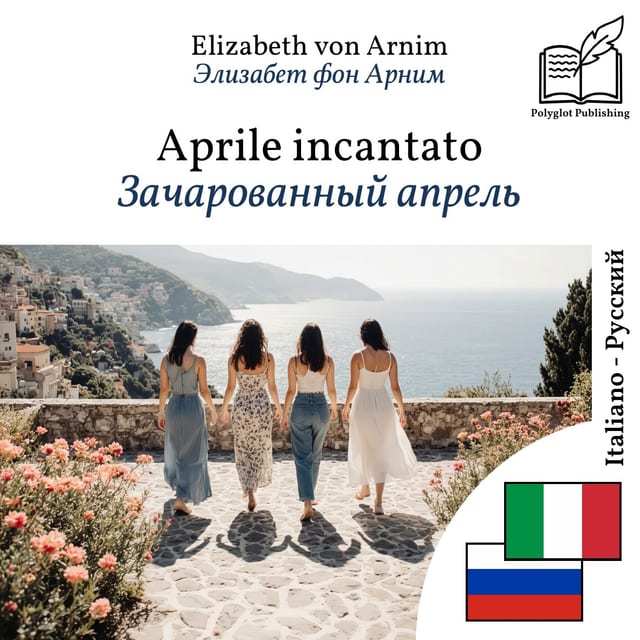 Зачарованный апрель