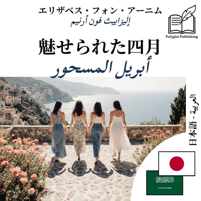 أبريل المسحور