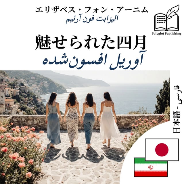 آوریل افسونشده