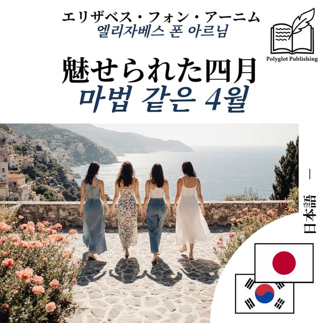 마법 같은 4월
