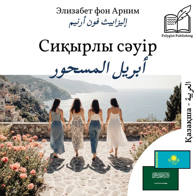 أبريل المسحور