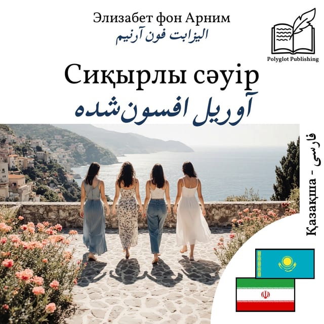 آوریل افسونشده