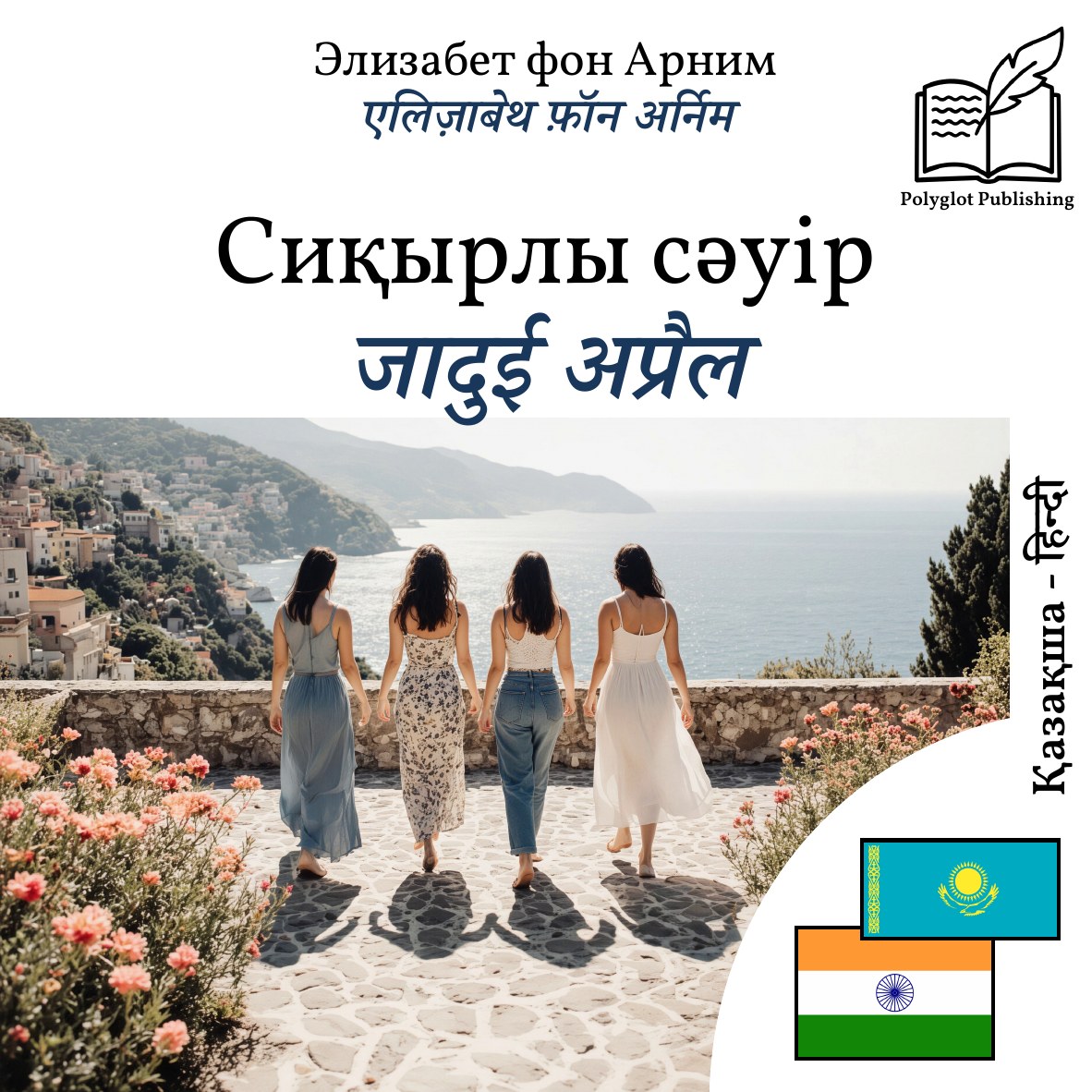 जादुई अप्रैल