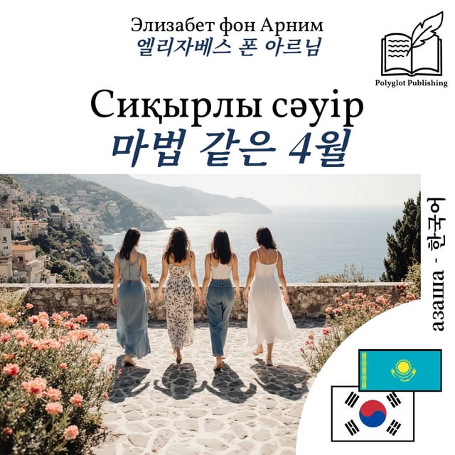마법 같은 4월