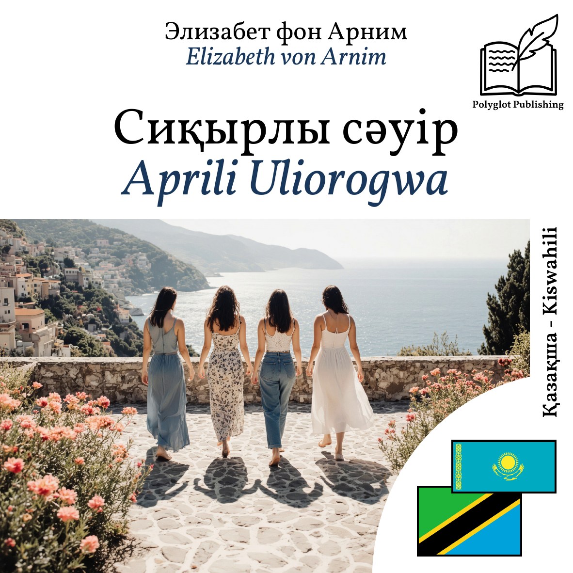 Aprili Uliorogwa