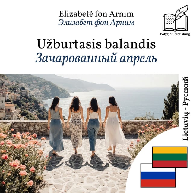 Зачарованный апрель