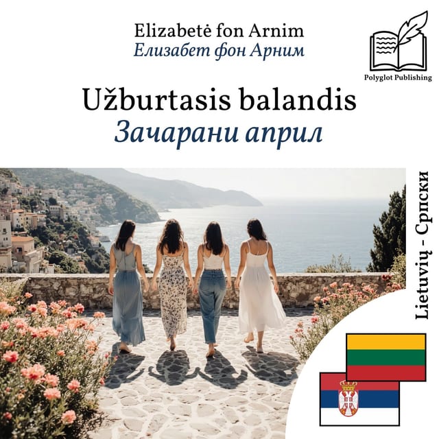 Зачарани април
